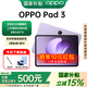 OPPO Pad 3 平板電腦【政府補(bǔ)貼15%】11.61英寸大屏幕 144Hz高刷學(xué)生學(xué)習(xí)影音娛樂(lè)追劇辦公游戲二合一 8G+128GB 霞光紫