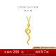 周大福 蛇年生肖黃金項(xiàng)鏈(工費(fèi)880)40cm 約7.35g EOF1289七夕禮物
