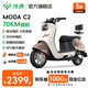 綠源（Luyuan）電動(dòng)摩托車MODA C2 長(zhǎng)續(xù)航電摩60V20Ah鉛酸 通勤代步高速長(zhǎng)跑電動(dòng)車 暖棕【前碟剎+NFC刷卡解鎖】