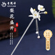 老鳳祥銀發(fā)簪古風(fēng)簪子女發(fā)飾高檔發(fā)釵生日禮物女生送女朋友高級小眾實(shí)用L-FZ134梨花盛開銀發(fā)簪+證書