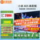 小米（MI）電視65英寸Redmi A65電視機(jī)2025款紅米超薄護(hù)眼液晶移動(dòng)平板電視機(jī)家用臥室客廳智能彩電以舊換新 65英寸 小米R(shí)edmi【4K高清2+32G存儲(chǔ)】