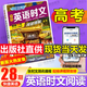 【3萬+人已購】高中快捷英語時文閱讀理解29期28期27期 2026版高一高二三高考英語閱讀理解與完形填空短文填空任務(wù)型英語閱讀專項訓(xùn)練 【英語時文閱讀 28期】高考