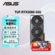 華碩（ASUS）RTX5080 夜神/猛禽/TUF 白色 AI算力 OC超頻直播渲染制圖電競游戲電腦顯卡 TUF-RTX5080-16G電競特工 現(xiàn)貨速發(fā) 稀缺貨源