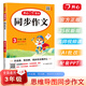 開(kāi)心 2025秋季新版小學(xué)生語(yǔ)文開(kāi)心作文同步作文一二三四五六年級上冊人教版滿(mǎn)分作文金句素材閱讀理解與答題模板專(zhuān)項訓練思維導圖 【3年級上】同步作文