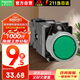 施耐德電氣按鈕開關(guān) XB2B 綠色 金屬 按鈕 XB2BW33B1C LED型平頭按鈕