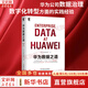【新華書(shū)店正版】華為數字化轉型之道 華為官方出品 華為輪值董事長(cháng)郭平 CIO陶景文推薦 對外公開(kāi)華為數字化轉型方法論與實(shí)踐經(jīng)驗 華為數據之道