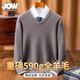 喬沃（JOW）【重磅590g100%綿羊毛】經(jīng)典V領(lǐng)加厚純羊毛衫男商務(wù)休閑保暖毛衣