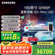 三星（SAMSUNG）QN80F系列 65/75/85/100英寸 Neo量子點 Mini LED 智能4K高清智能網絡客廳巨幕平板大屏液晶電視機 100英寸 100QN80F，贈Q600F/X音響