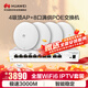 華為全屋WiFi6套裝無線千兆路由器無縫漫游4吸頂AP面板+8口滿供路由交換一體機支持IPTV雙頻3000M