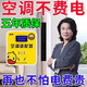 2025新款空調(diào)適配器大功率節(jié)能插座轉(zhuǎn)換接頭電器穩(wěn)壓省電王神器 三個(gè)裝【三居室必備】買二送一