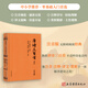 唐詩(shī)三百首譯注（注音版）（精裝）