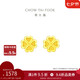 周大福 愛(ài)心四葉草黃金耳釘(工費(fèi)180)約1.55g EOF194七夕禮物
