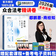 預(yù)售眾合法考2026客觀題柏浪濤刑法精講卷教材 國家法律職業(yè)資格考試用書全套教材 孟獻(xiàn)貴民法 法考教材2026 厚大司法考試教材講義司考用書 郄鵬恩商經(jīng)知精講