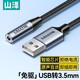 山澤USB轉3.5mm外置聲卡免驅(qū) 耳機麥克風二合一音頻轉接線 筆記本臺式電腦PS4/5轉換線0.2米 TY402