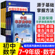 【年級可選】中國華羅庚數(shù)學學校課本練習與驗收七八九年級初中奧數(shù)競賽教程舉一反三思維拓展專項訓練 7-9年級 華羅庚數(shù)學課本+練習【全套6本】 全國通用