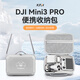 XFJI適用于DJI大疆mini3pro收納包御迷你3無人機配件盒mini3便攜手提斜跨背包箱安全防護全套收納包 【mini3/3Pro暢飛通用】兼容標(biāo)準(zhǔn)-RC屏控