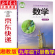 新華書店湘教版九年級下冊數(shù)學書 九下數(shù)學書湖南版 初三數(shù)學下冊 九年級數(shù)學下冊 數(shù)學書九下 數(shù)學九年級下冊 九年級下冊數(shù)學湘教版