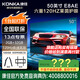 康佳旗艦店 50E8AE 50英寸2+32GB 120Hz高刷護(hù)眼4K超清全面屏投屏智能語音平板電視電視家電平板智慧屏 50英寸 咨詢立減XXX，咨詢包滿意價(jià)格