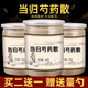 徽都中藥材 當歸芍藥散原料化l濕腹痛血虛血瘀200g買二送二正品 買二送一 共3瓶 當歸芍藥散