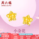 周六福七夕禮物黃金耳釘女足金999花卉耳飾耳針 計價 2.23g
