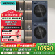 西門子WG54K7D10W+WQ55K7U10W小幸熨10公斤洗烘套裝 新品湖蘊(yùn)藍(lán)除漬菌螨