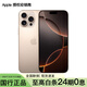 Apple/蘋果 iPhone 16 Pro Max 手機(jī)原裝國行雙卡雙待  支持移動聯(lián)通電信 5G 沙漠色鈦金屬 256GB 國行 標(biāo)準(zhǔn)版