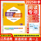 江蘇版2025秋季高中語(yǔ)文英語(yǔ)閱讀組合訓練高一高二高三年級上下冊新高考全國卷版古詩(shī)詞文言現代專(zhuān)項訓練閱讀理解完形填空通成學(xué)典 高中英語(yǔ)閱讀組合訓練高一上