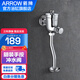 箭牌（ARROW）小便器感應(yīng)器暗裝沖水自動感應(yīng)器明裝小便斗 AE01(手按閥)