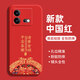 揚(yáng)聚特vivoiQOOneo8手機(jī)殼iqooneo8新款Pro保護(hù)套V2301A液態(tài)硅膠5G版全包軟殼防摔超薄外殼創(chuàng)意個(gè)性男女 【紅-諸事平安】單殼 vivo iQOO Neo8