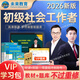 2026年新版全國初級社工中級社會工作者考試指導(dǎo)教材歷年真題押題模擬試卷社會工作實務(wù)+社會工作綜合能力+社會工作法規(guī)與政策助理社會工作師2025可搭配官方社工 【VIP題庫+書】初級社工教材+試卷+V
