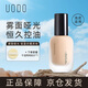 優(yōu)沃朵（UODO）羽紗柔霧粉底液30ml控油持妝久不脫妝防水防汗女W02象牙色七夕