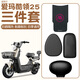 首邁愛(ài)瑪酷領(lǐng)配件25專(zhuān)用碟剎版電動(dòng)車(chē)腳墊座套電瓶車(chē)腳踏板墊坐墊套罩 防水款：logo三件套