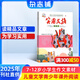 包郵 實用文摘小學(xué)版 2025年10月起訂閱 1年共12期雜志預(yù)訂 青年文摘雜志  雜志鋪6-12歲小學(xué)生 語文閱讀學(xué)習(xí)輔導(dǎo)期刊