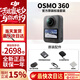 大疆（DJI）Osmo 360 8K高清全景運(yùn)動(dòng)相機(jī)防抖防水摩托車騎行滑雪旅行攝像機(jī) 標(biāo)準(zhǔn)套裝【下方可選內(nèi)存卡】 官方標(biāo)配（不含內(nèi)存卡）