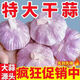 精品干大蒜大祘自種當(dāng)季紫皮大蒜新鮮蔬菜批發(fā) 大蒜【≥3.5mm】?jī)糁?.5斤