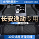 車麗友專用于2025款長(zhǎng)安逸動(dòng)plus腳墊tpe全包圍半21二代23藍(lán)鯨1.4t尾箱 【環(huán)保無(wú)味】TPE單層腳墊 20-25款