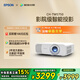 愛普生（EPSON）CH-TW5750【5700升級款】3LCD家庭影院智能投影儀（2700lm高亮度  原生1080P）國家補貼