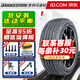 普利司通輪胎/Bridgestone 225/45R17 91W【防爆ER33】原配凱迪拉克ATS-L 全新汽車輪胎 17寸