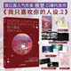 我只喜歡你的人設1-3完結篇 可選 稚楚口碑代表作 可愛(ài)過(guò)敏源作者新書(shū) 周自珩夏習清 青春文學(xué)愛(ài)情感小說(shuō)實(shí)體書(shū) 我只喜歡你的人設.2