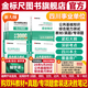 金標(biāo)尺四川事業(yè)編2025年綜合知識(shí)新大綱四川省事業(yè)單位考試教材綜合能力測(cè)試公共基礎(chǔ)知識(shí)真題刷題資料省屬聯(lián)考成都事考幫公基綜測(cè)四川綜合應(yīng)用能力測(cè)試四川事業(yè)單位選調(diào)四川事業(yè)單位考調(diào)遴選 熱賣】公共基礎(chǔ)+綜