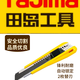 田島TAJMA日本原裝美工刀拆快遞刀高碳鋼裁紙刀18mm寬多功能切割工具 LC500B1101-009美工刀1把