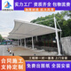 易行客7字停車(chē)棚充電樁電瓶車(chē)棚膜結構景區遮陽(yáng)篷停車(chē)棚7字型張拉膜雨棚