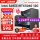 航向者英特爾i5酷睿i7升36核心/RTX3060 12G/4050臺(tái)式電腦主機(jī)DIY組裝電腦全套整機(jī)商務(wù)辦公電競直播游戲 電腦主機(jī) 一：i7級(jí)24芯/16G/256G/性能獨(dú)顯