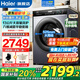 海爾（Haier）12/13公斤滾筒洗衣機全自動(dòng)大容量525mm大筒徑家用全自動(dòng)洗衣機大容量除菌螨一級能效 13公斤洗脫一體+六維減震+巴氏除菌+智能投放