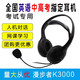 漫步者Edifier/漫步 K3000耳機(jī)英語聽力考試中考高考 USB耳麥正品包郵 K3000（官方標(biāo)配 無耳機(jī)包）