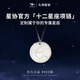 星協(xié)星協(xié)十二星座珠寶項鏈情人節生日禮物送男生S925銀吊墜星星命名權 獅子座禮盒套裝+星協(xié)星星命名