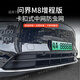 適用問(wèn)界M8防蟲(chóng)網(wǎng)專(zhuān)用汽車(chē)前臉水箱空調防塵保護中網(wǎng)改裝用品配件 M8防蟲(chóng)網(wǎng)【烤漆黑】3件套