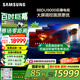 三星（SAMSUNG）98DU9000 98英寸AI電視 超薄4K無開機廣告大屏影院 UA98DU9000JXXZ 100 二級能效補貼【金晨推薦】
