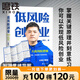 【樊登作品】低風險創(chuàng)業(yè) 樊登講論語 學而+先進  讀懂孩子的心 工作的本質 陪孩子終身成長 孩子天生愛學習 磨鐵圖書官方正版 現貨速發(fā)包郵 自選 低風險創(chuàng)業(yè)