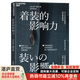 【湛廬】著(zhù)裝的影響力 職場(chǎng)影響力商務(wù)服裝 為社會(huì )英才提供著(zhù)裝指導